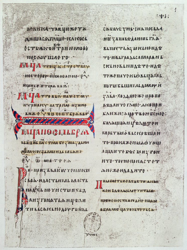 Faksimile der ersten Seite des in kyrillischen Schriftzeichen verfassten Evangeliums, auf das die Könige von Frankreich ihren Krönungseid schworen und das Anna von Kiew bei ihrer Heirat mit nach Frankreich brachte von French School