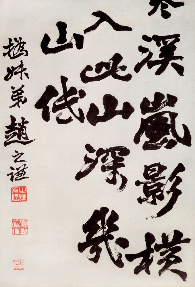 Chinesische Kunst: Kalligraphie eines beliebten Liedes von Chao Chih-ch