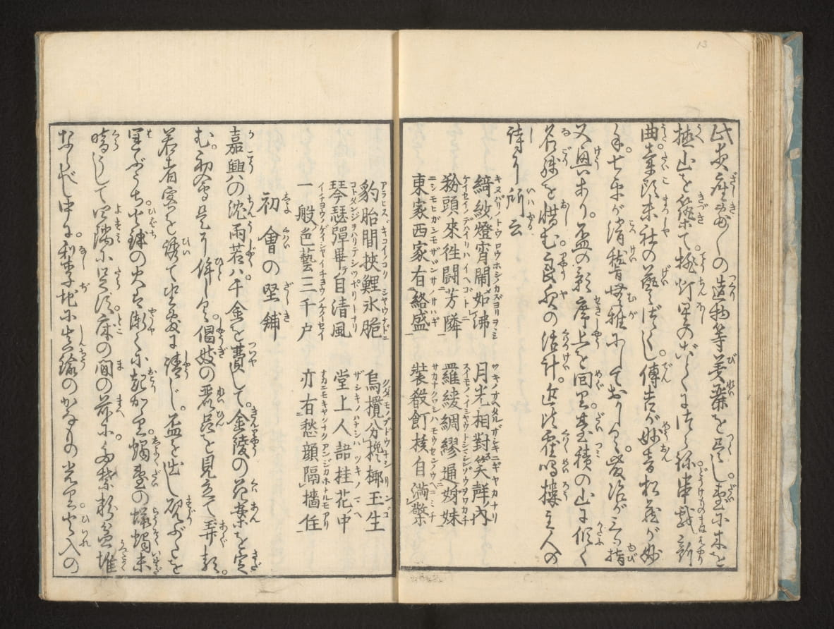 Text von Jippensha Ikku Hochwertigste Kunstreproduktion