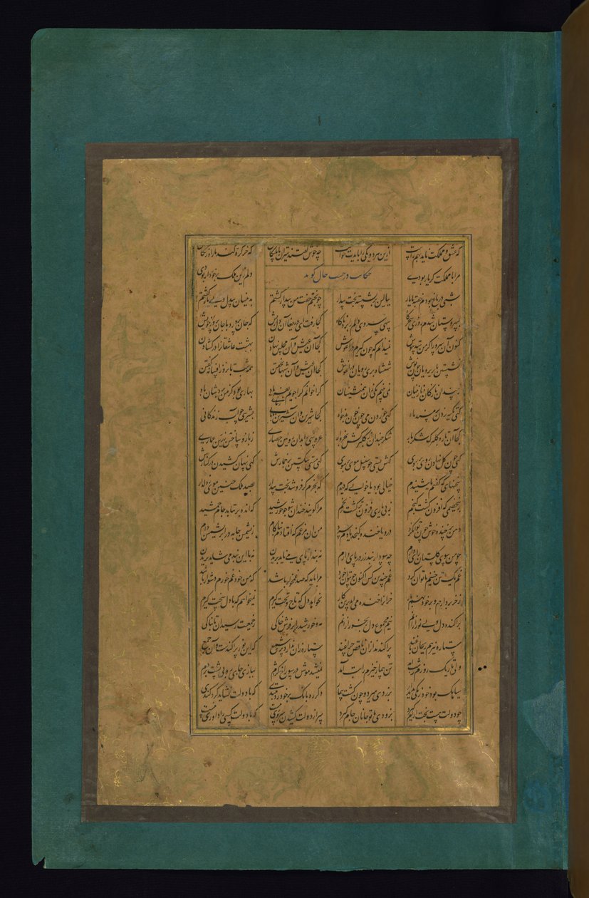 Textseite von Abd al Rahim Ambarin Qalam
