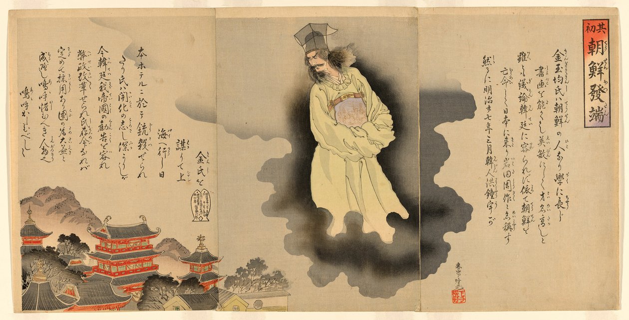 Der Beginn des koreanischen Vorfalls (Sono hajime Chosen hottan) von Adachi  Ginkō