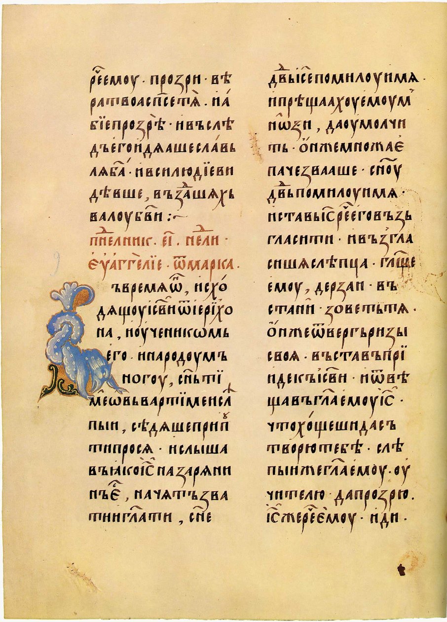 Andronikovo Evangelium 158rev von anonimous