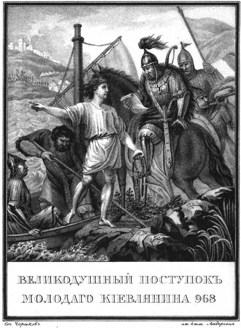 Die heldenhafte Tat eines jungen Mannes in Kiew im Jahr 968 aus dem illustrierten Karamzin, 1836 von Boris Artemyevich Chorikov