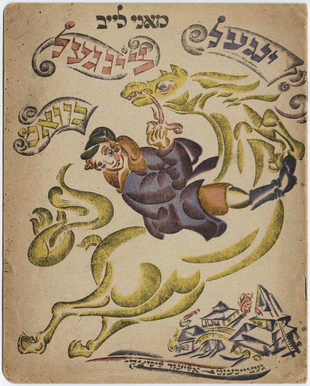 Illustration für das hebräische Poesiebuch, 1918 von Eliezer Markowich Lissitzky