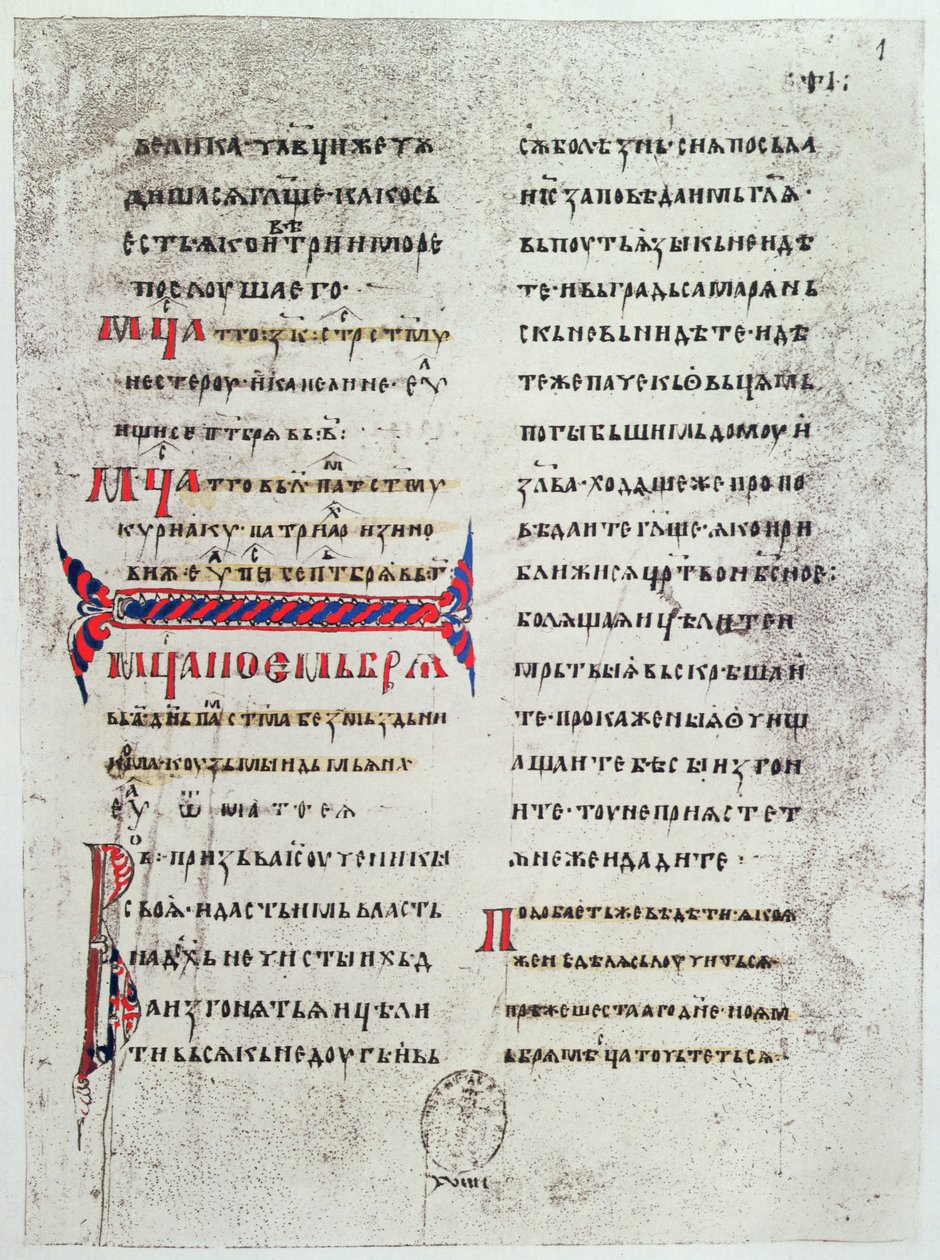 Faksimile der ersten Seite des Evangeliums in kyrillischen Schriftzeichen, das von den Königen Frankreichs verwendet wurde, um ihren Krönungseid zu schwören und das von Anna von Kiew bei ihrer Heirat nach Frankreich gebracht wurde von French School