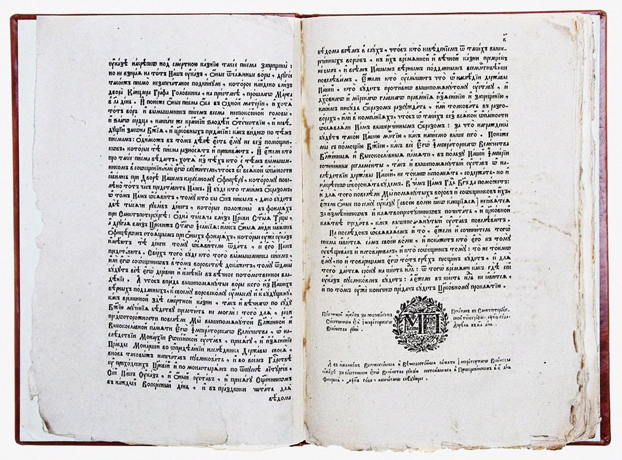 Doppelseite aus Theophan Prokopovichs Abhandlung Wahrheit über den Willen des Monarchen, 1722 von Historical Document