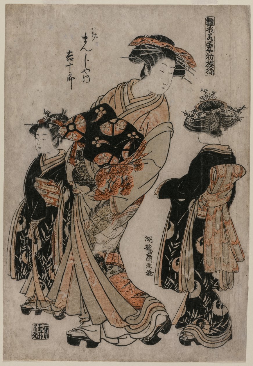 Die Kurtisane Kichijuro von Kage Manjiya mit zwei Kamuro (aus der Serie Modelle für Mode: Neue Designs so frisch wie junge Blätter) von Isoda Koryusai