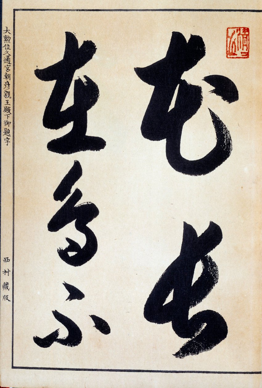 Japanische Kunst: Kalligraphie und japanische Schrift Hiragana