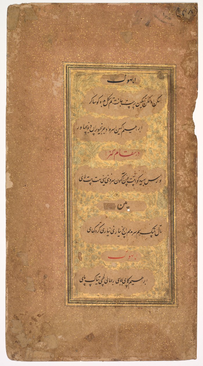 Aus Dohras (Lieder) 40 und 42 aus dem Kitab-i Nauras (Buch der neun Essenzen) von Sultan Ibrahim Adil Shah II von Bijapur (r. 1580–1627) (recto) von Khalilullah Butshikan (Persian, active in India 1596–c. 1620)