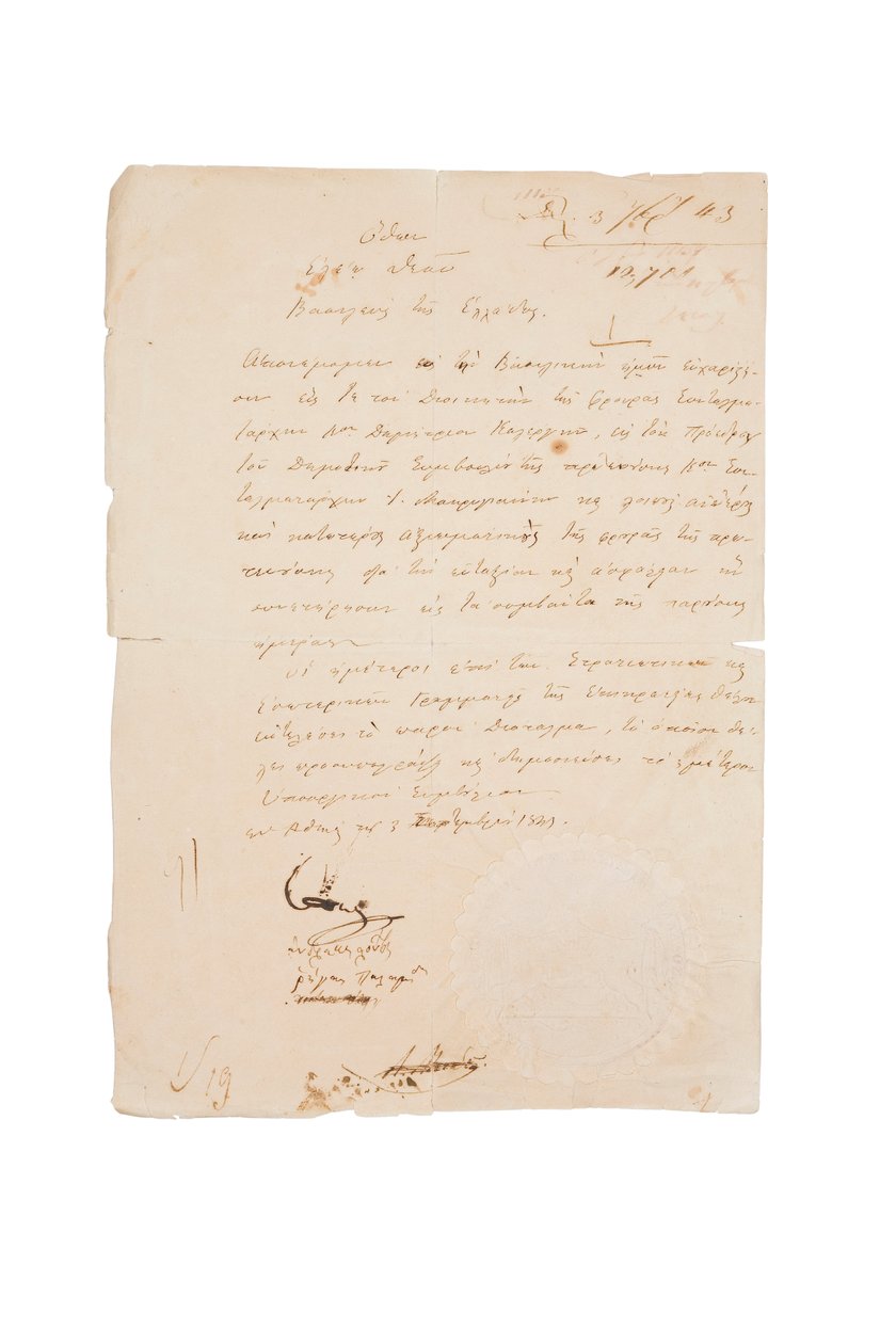 Das königliche Dekret vom 3. September 1843 von King Othon