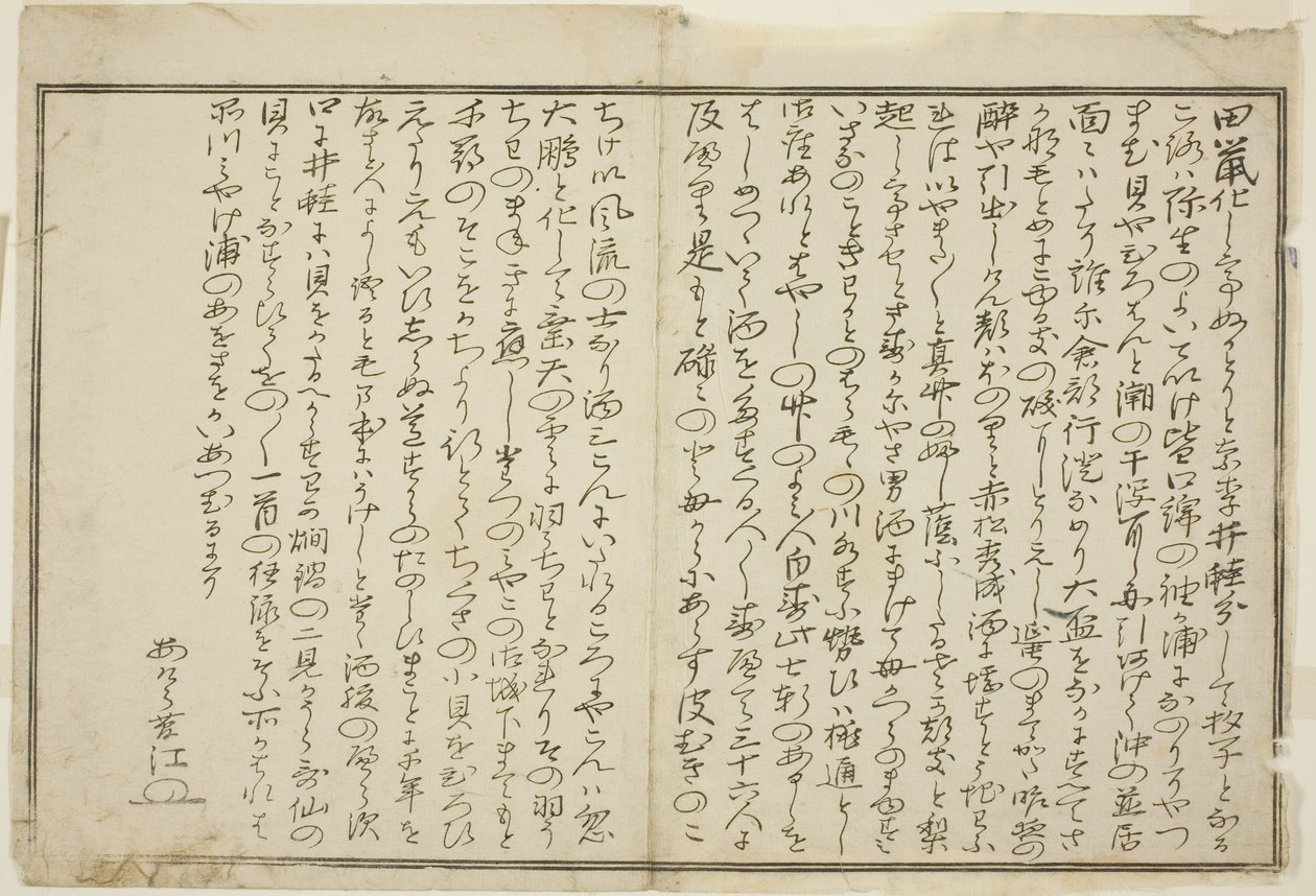 Vorwort, aus dem illustrierten Buch "Geschenke von der Ebbe (Shiohi no tsuto)" von Kitagawa Utamaro