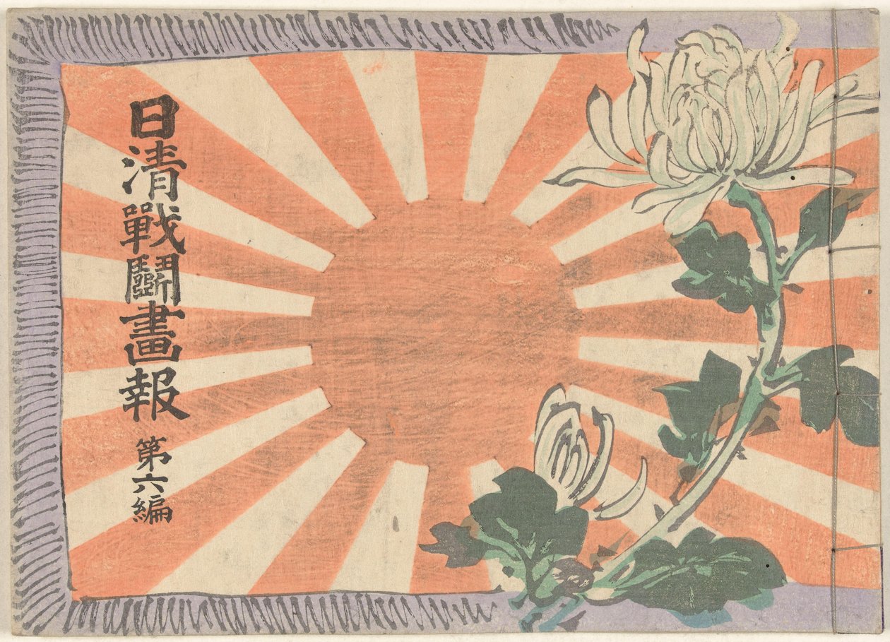Illustrierte Zeitschrift über den Sino-Japanischen Krieg - Teil 6 von Kubota Beisen