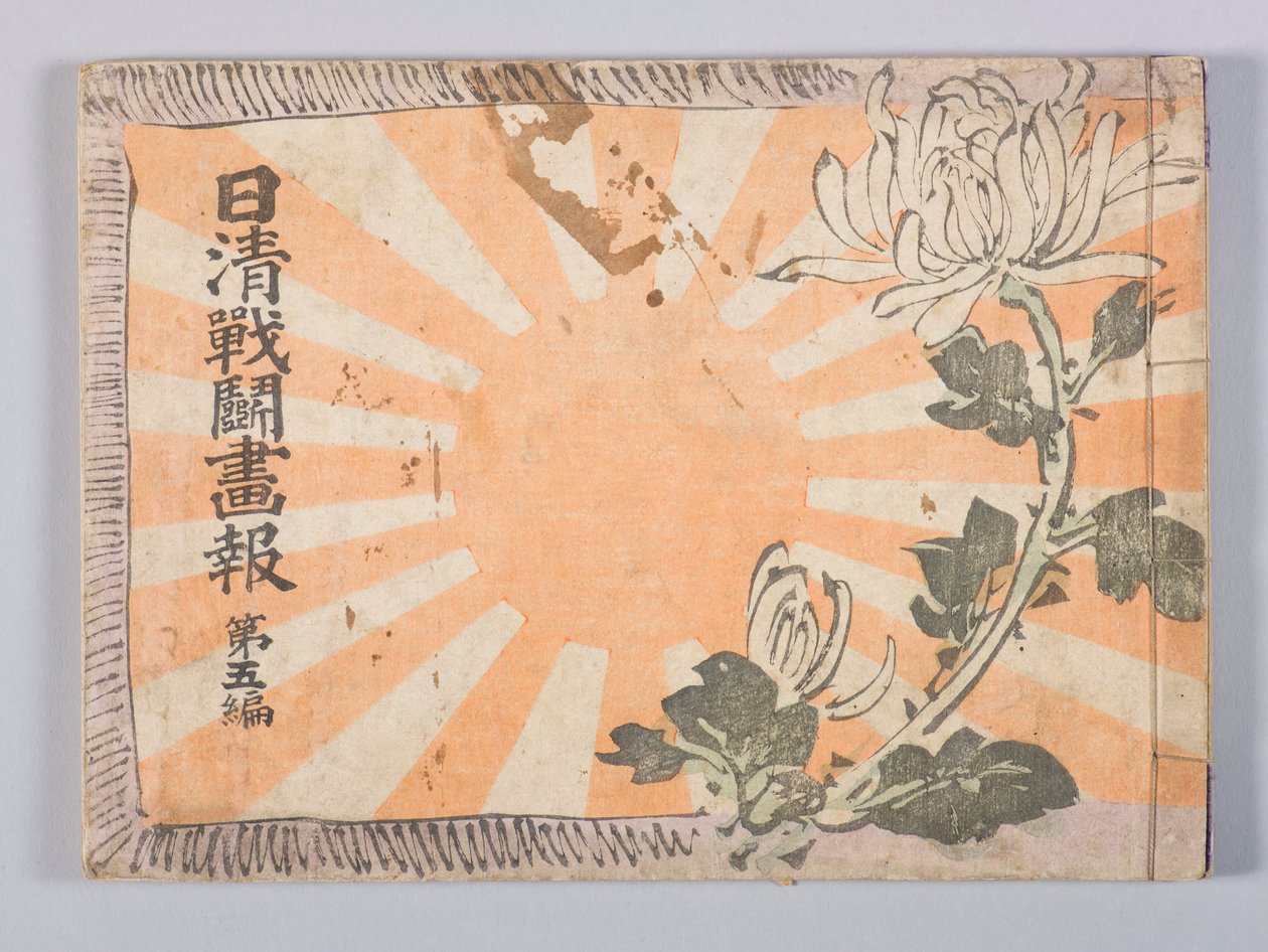 Nisshin sentō gahō (Illustrierte Nachrichtenzeitschrift des Sino-Japanischen Krieges), Band 5 von Kubota Beisen