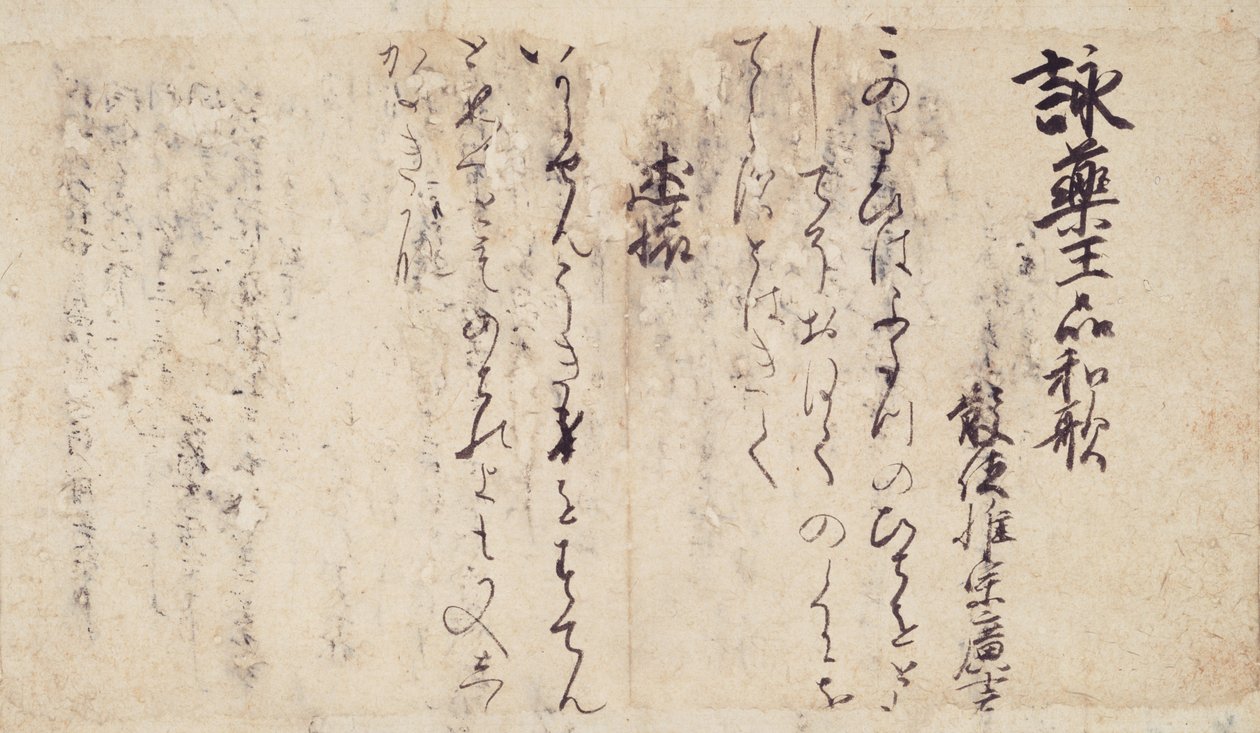Teil der Gedichte über die Kapitel des Lotos-Sutra (Ipponkyō kaishi) von Kyoto National Museum