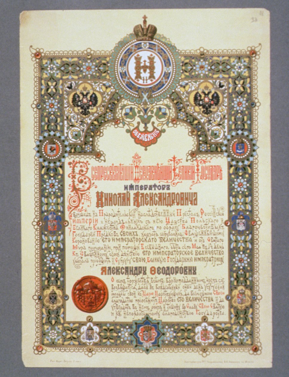 Ankündigung des Krönungstages von Nikolaus II. (1868-1918), 1896 von Russian School