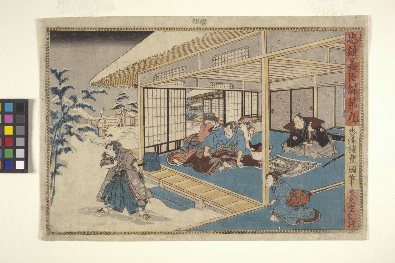 Aufzeichnungen von loyalen Helden und gerechten Ministern, #9 von School Japanese