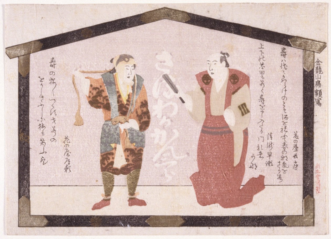 Zwei Schauspieler von School Japanese