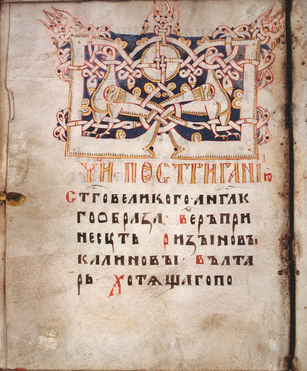 Seite aus einem Buch der Bedürfnisse (Euchologion) von School Russian