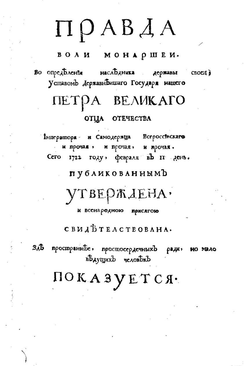 Titelseite von Theophan Prokopovichs Abhandlung "Wahrheit über den Willen des Monarchen" von School Russian