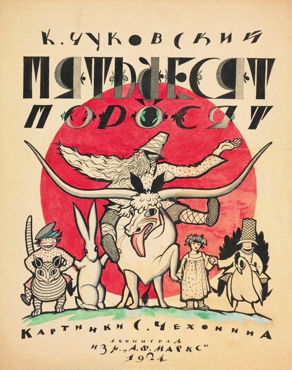 Umschlaggestaltung für Die fünfzig Ferkel von Korney Chukovsky, 1923-1924 von Sergei Vasilevich Chekhonin