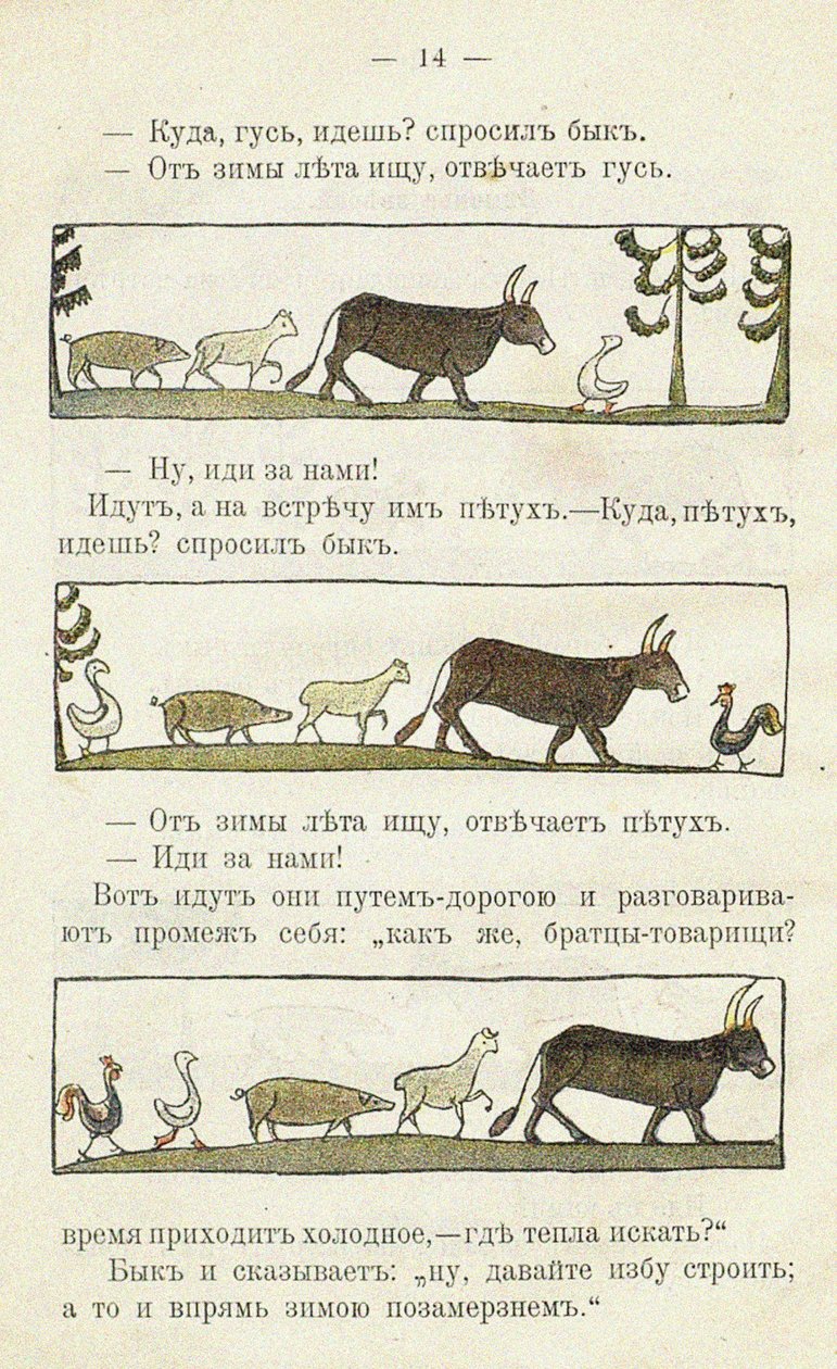 Illustration zum Kinderbuch Ai du-du von Sergei Vasilievich Malyutin