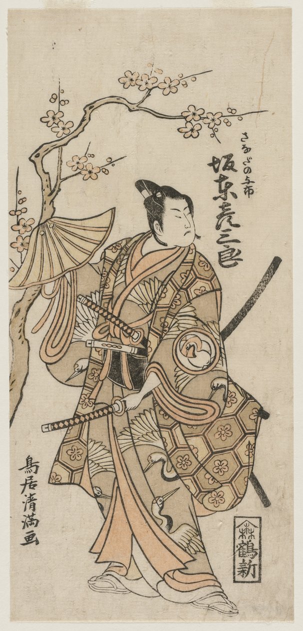 Bando Hikosaburo II als Sanada no Yoichi, frühe 1760er Jahre von Torii Kiyomitsu