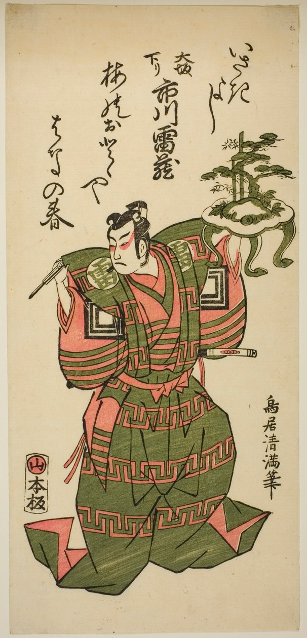 Der Schauspieler Ichikawa Raizo I von Torii Kiyomitsu I