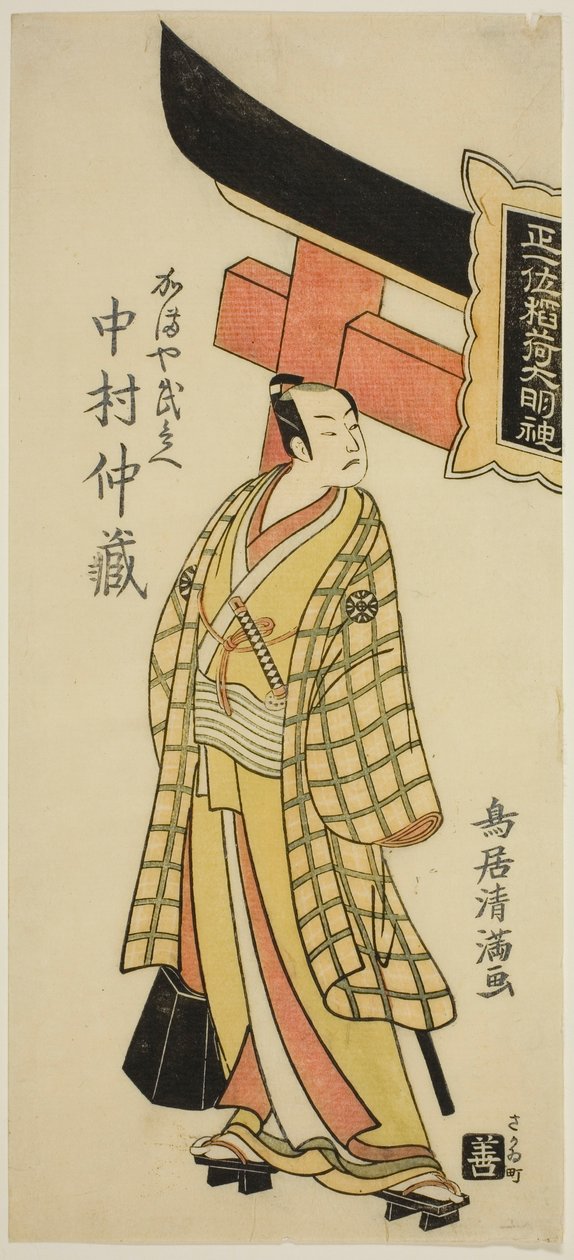 Der Schauspieler Nakamura Nakazo I als Kamaya Buhei im Stück "Fude Hajime Soga no Tamazusa," aufgeführt im Nakamura Theater im ersten Monat, 1768 von Torii Kiyomitsu I