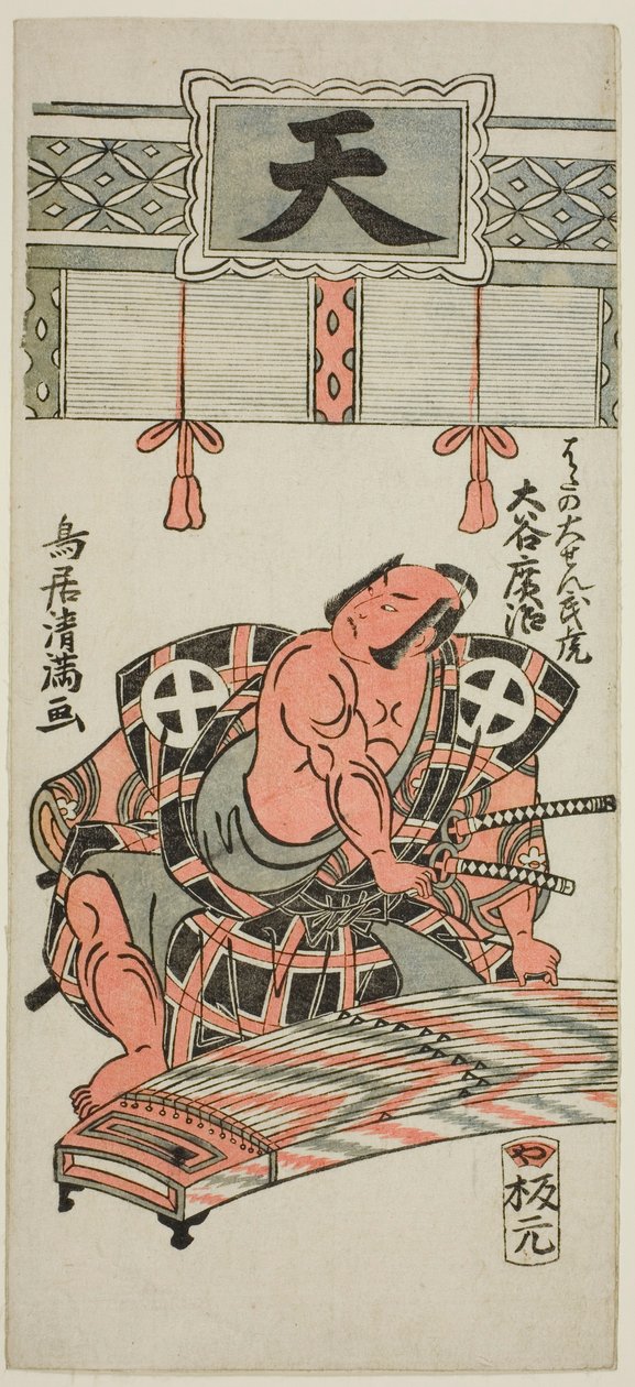Der Schauspieler Otani Hiroji III als Hata no Daizen Taketora im Stück "Kisoeuta Sakae Komachi," aufgeführt im Ichimura Theater im elften Monat, 1762 von Torii Kiyomitsu I