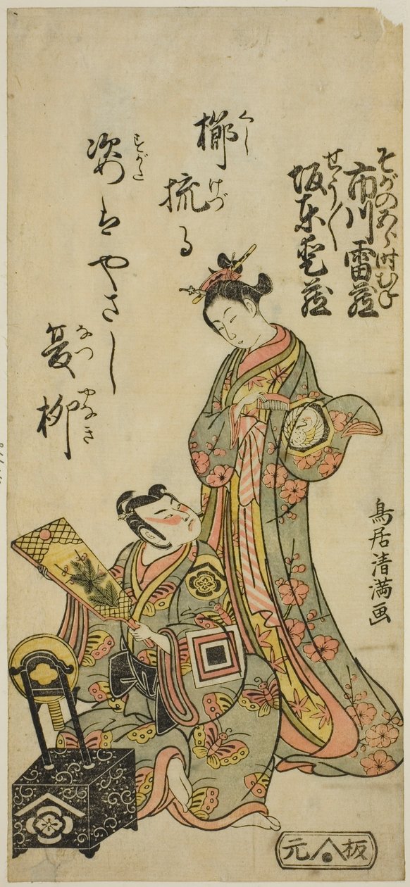 Die Schauspieler Bando Aizo als Kurtisane Kewaizaka no Shosho und Ichikawa Raizo I als Soga no Goro im Stück "Satsuki Matsu Unohana Soga", aufgeführt im Morita-Theater im vierten Monat, 1766 von Torii Kiyomitsu I