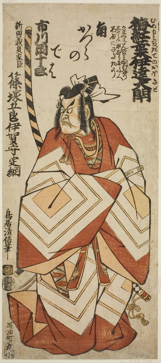 Der Schauspieler Ichikawa Danjuro IV als Shinozuka Goro Sadatsuna im Stück "Ume Momiji Date no Okido," aufgeführt im Ichimura Theater im elften Monat, 1760 von Torii Kiyonobu II