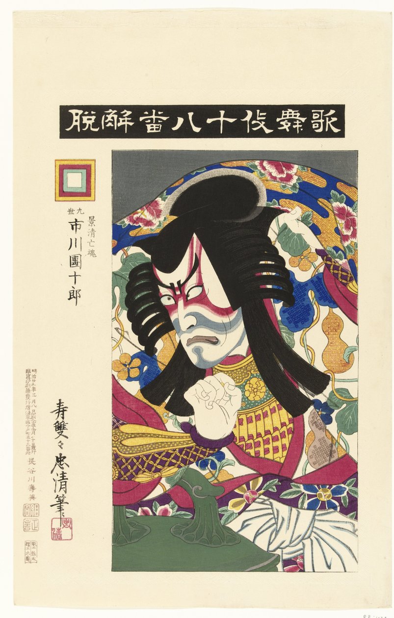 Ichikawa Danjuro IX als Geist von Kagekiyo von Torii Kiyotada