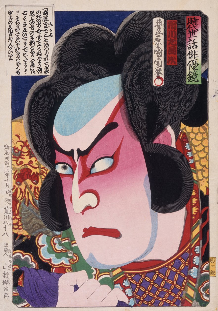 Der Schauspieler Ichikawa Sadanji I als Fukashichi von Toyohara Kunichika