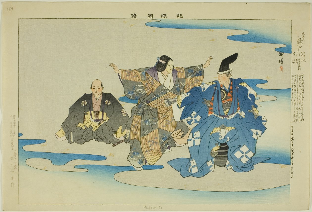 Fujimoto, aus der Serie "Bilder von No-Aufführungen (Nogaku Zue)" von Tsukioka Kogyo