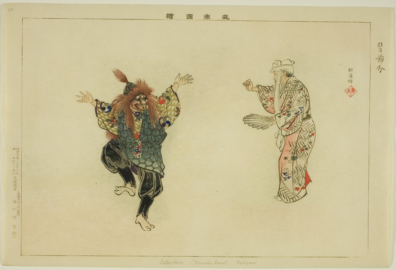 Setsubun (Kyogen), aus der Serie "Bilder von No-Aufführungen (Nogaku Zue)" von Tsukioka Kogyo