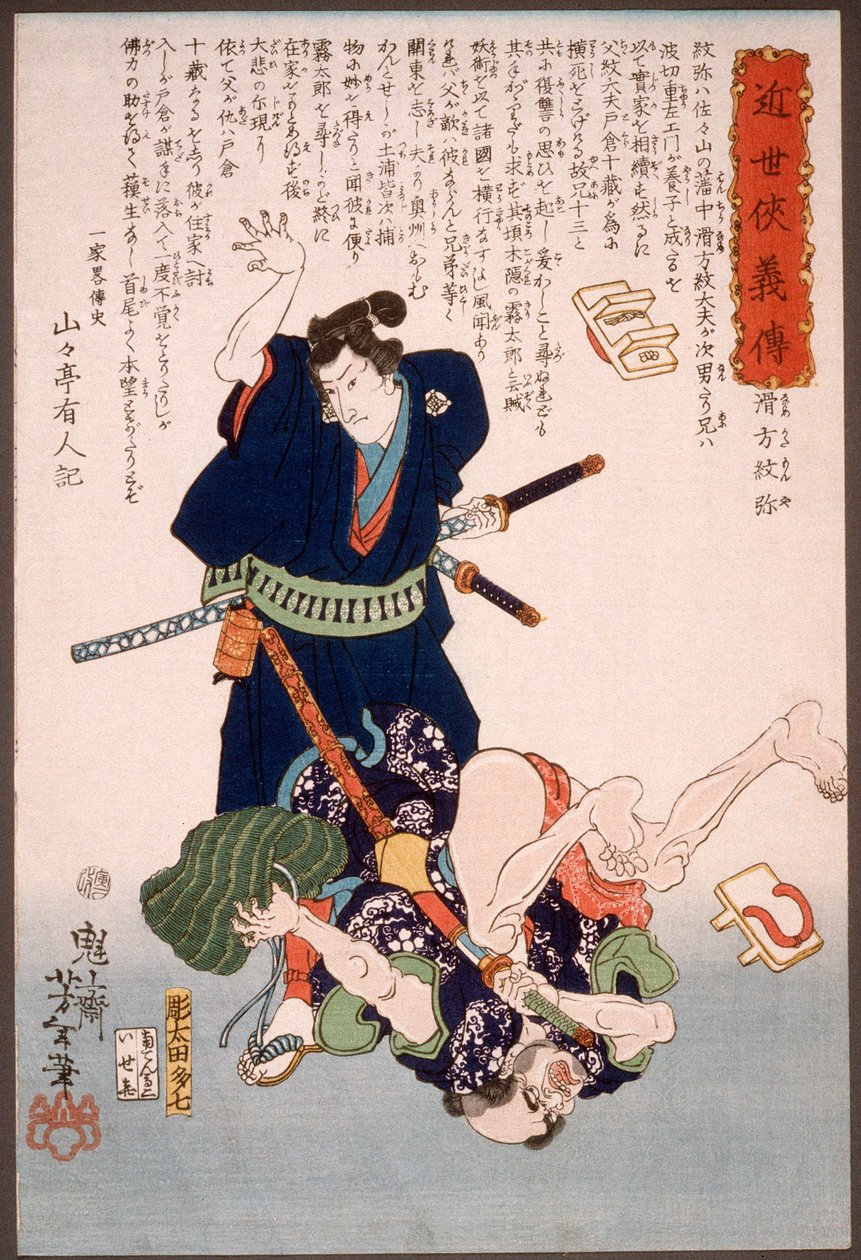Namekata Monya wirft einen Angreifer zu Boden von Tsukioka Yoshitoshi