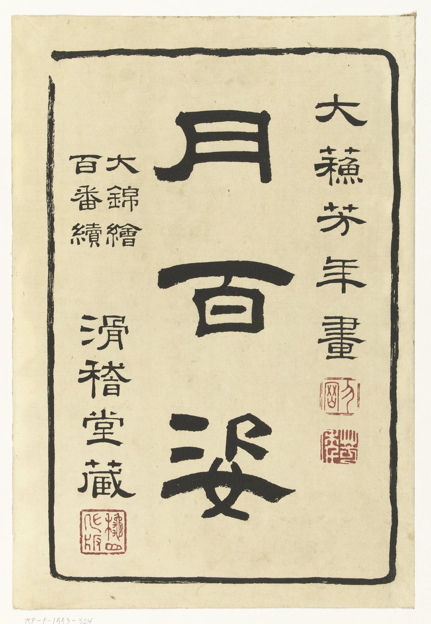 Titelblatt der Serie Hundert Aspekte des Mondes von Tsukioka Yoshitoshi