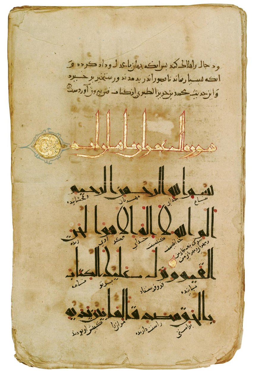 Der Koran. Östliche Kufi-Schrift, um 1000-99 von Turkish School