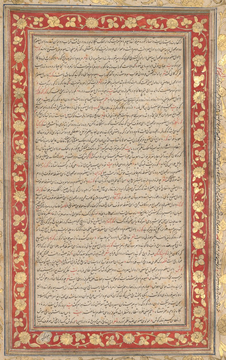 Ein beleuchtetes Folio aus dem königlichen Manuskript des Farhang-i Jahangiri verso, 1607-1608 von Unbekannt
