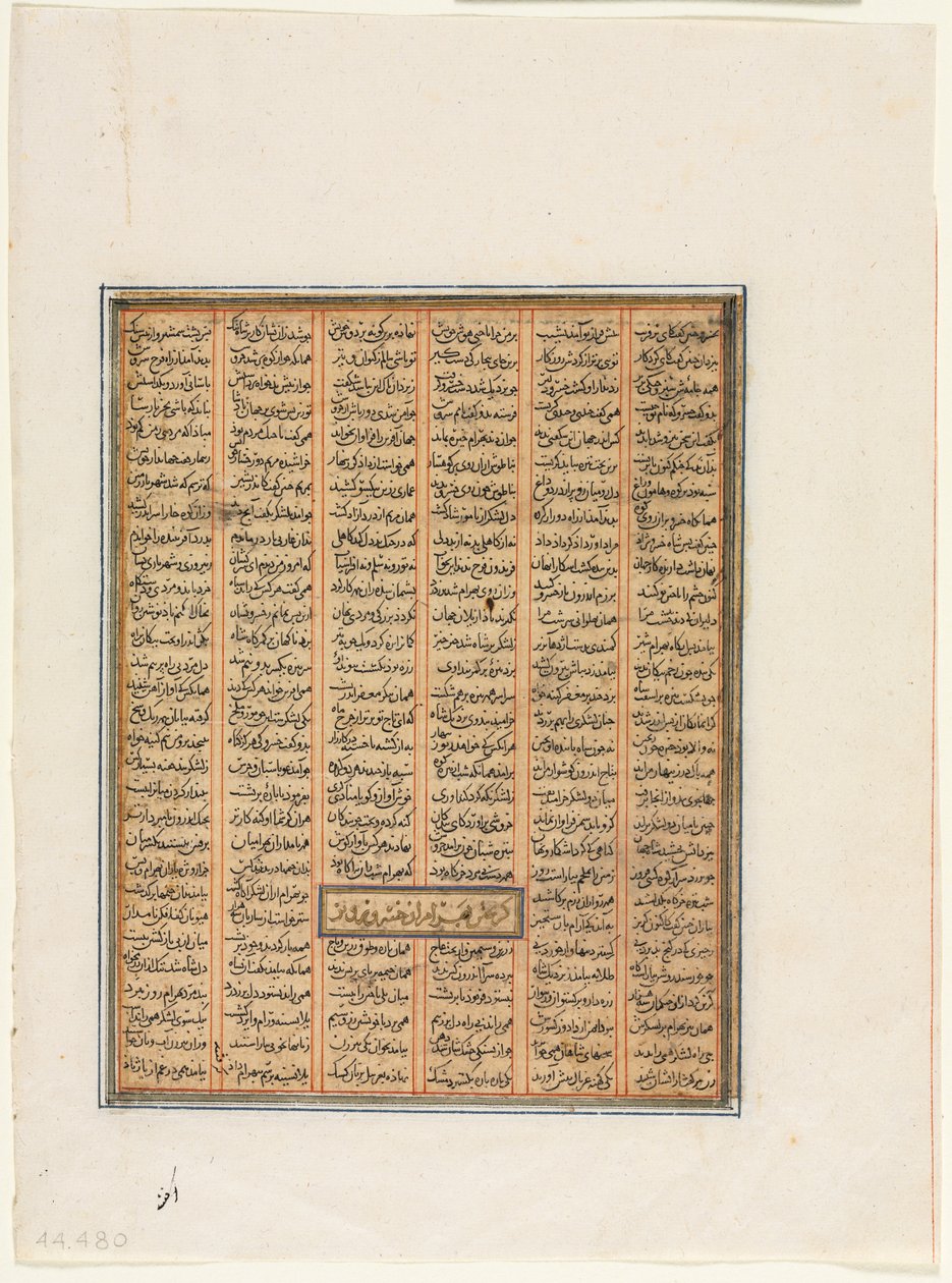 Bahram Chubineh gefangen von Khusrau Parviz verso, ca. 1299 von Unbekannt