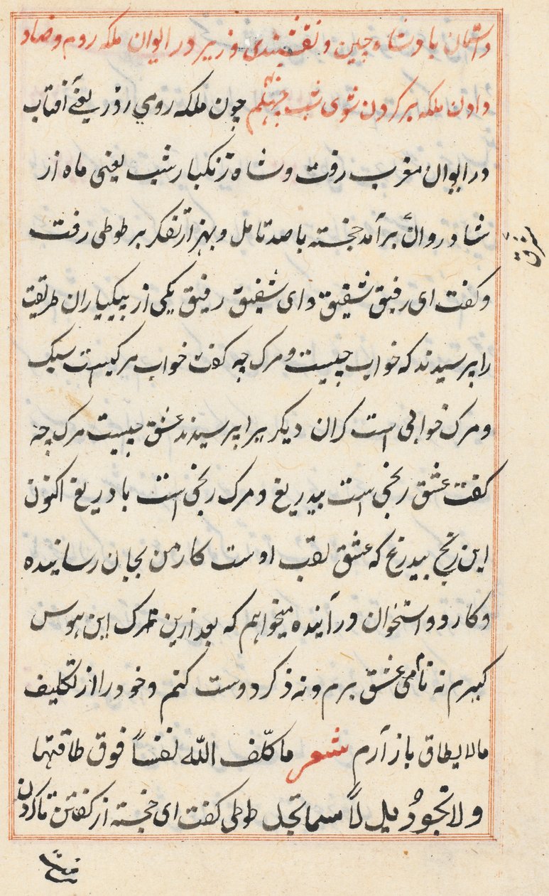 Seite aus Geschichten eines Papageis Tuti-nama: Textseite, ca. 1560 von Unbekannt