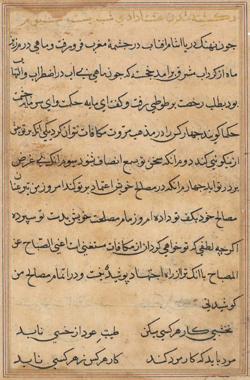 Seite aus Geschichten eines Papageis Tuti-nama: Textseite, ca. 1560 von Unbekannt