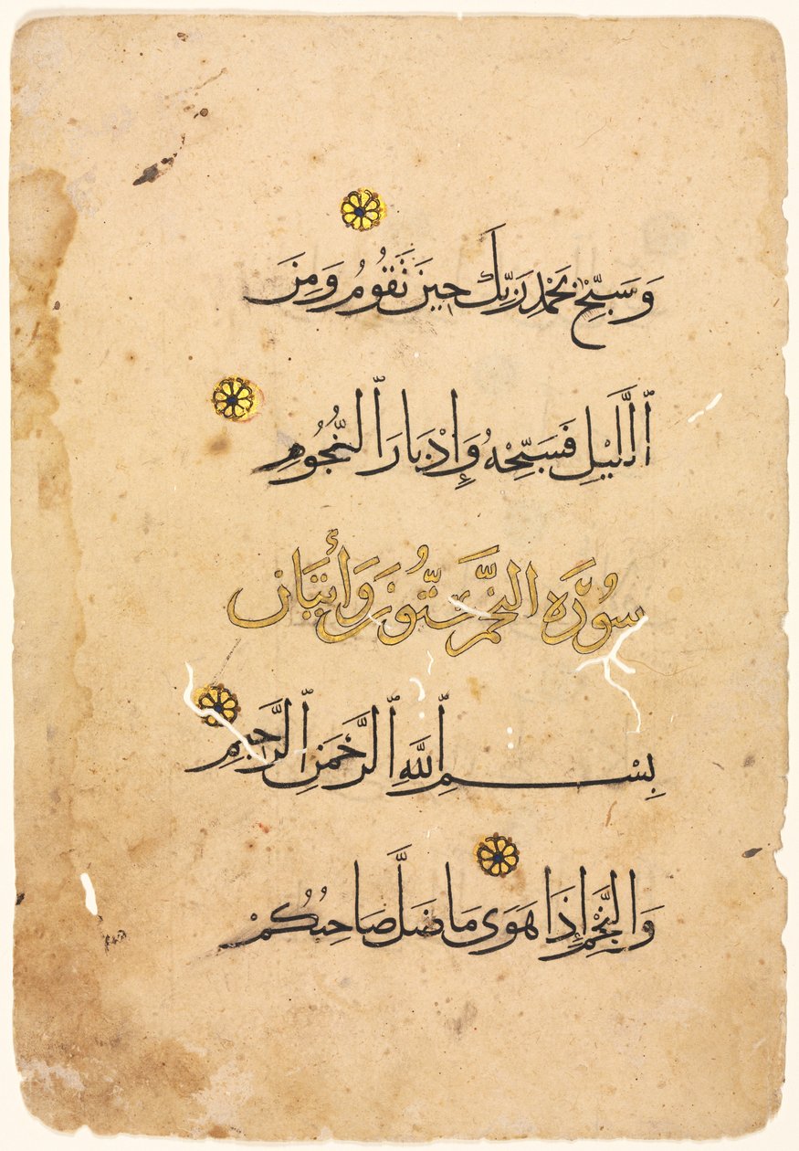 Koran-Manuskript-Folio recto, 1300er-1400er Jahre von Unbekannt