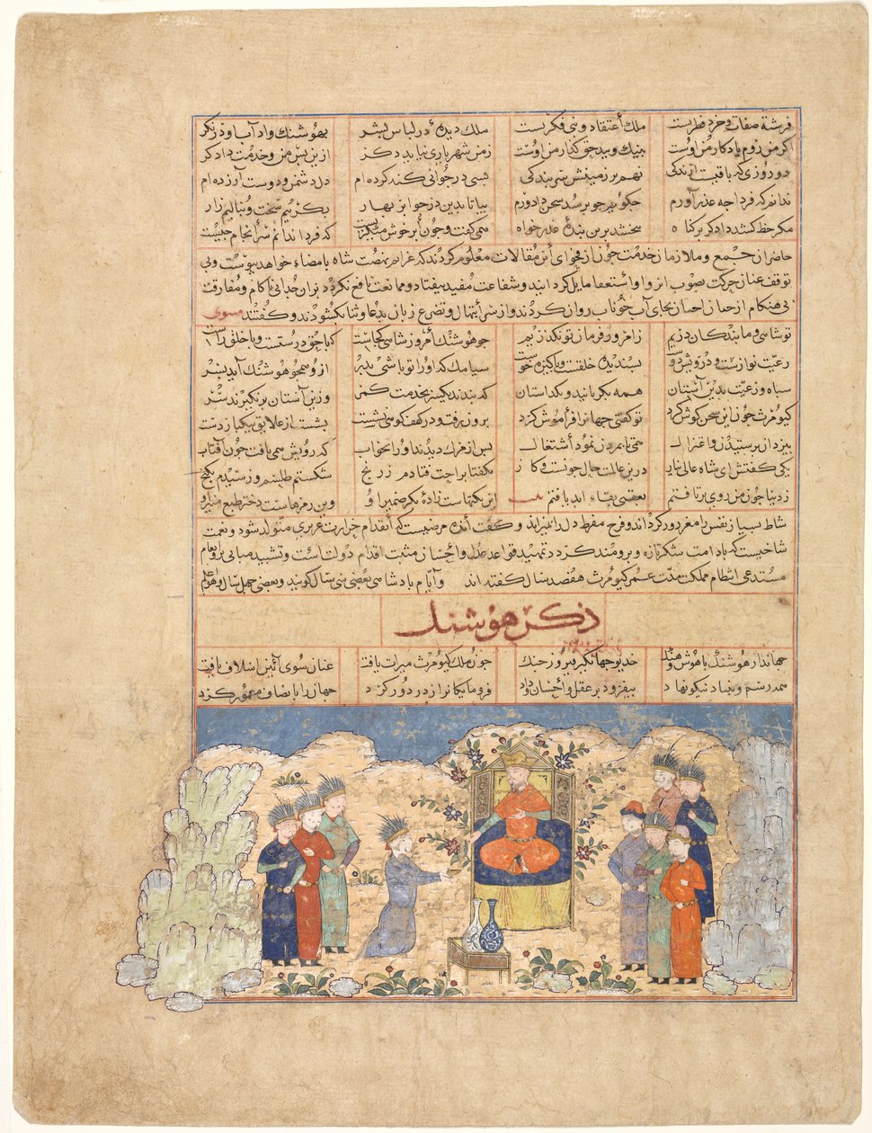 Die Geschichte von Hushang, aus einem Majma al-tavarikh Ein Kompendium der Geschichten..., 1425 - 1450 von Unbekannt