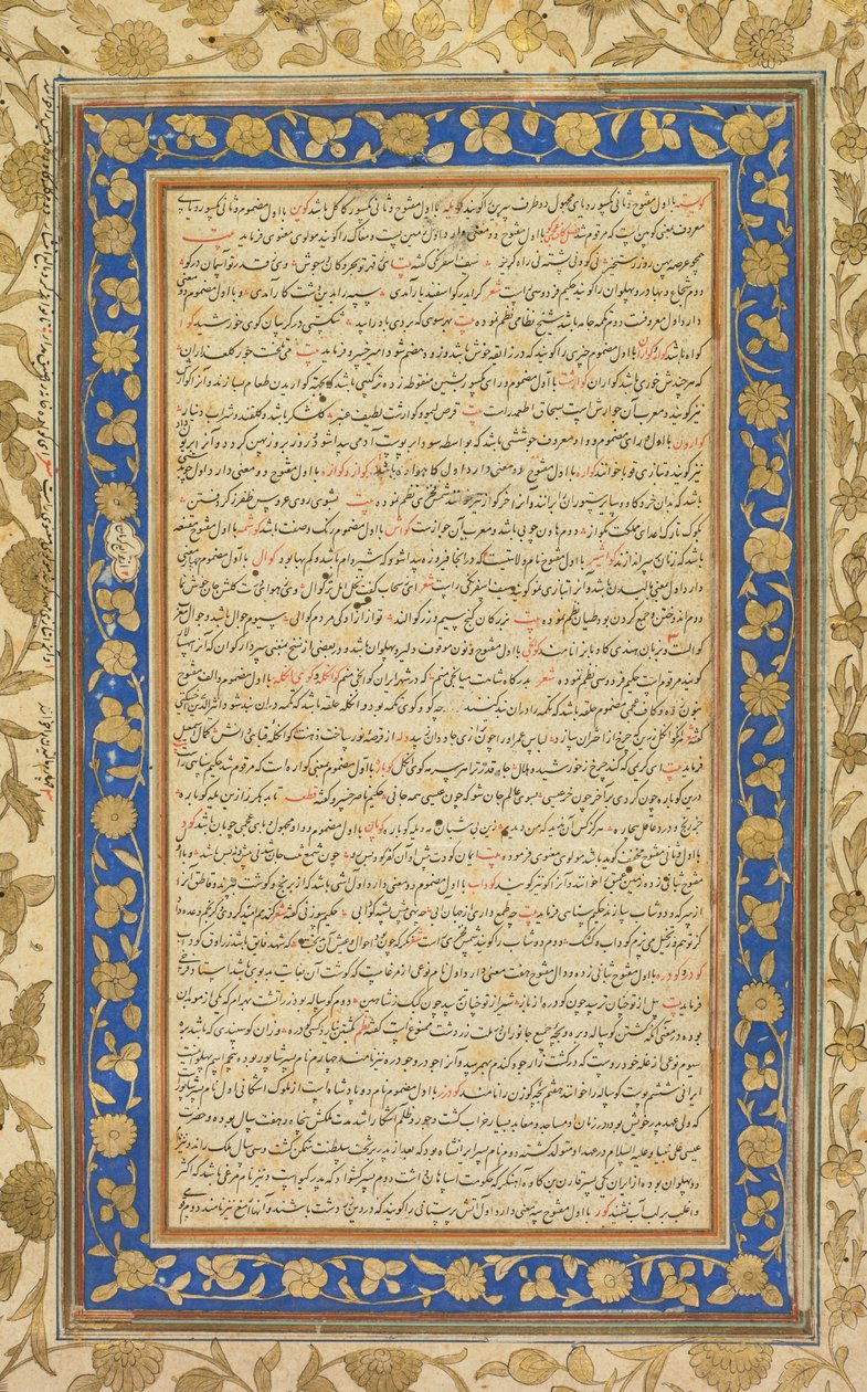 Ein illuminierter Folio aus dem königlichen Manuskript des Farhang-i Jahangiri (recto) von Unknown artist
