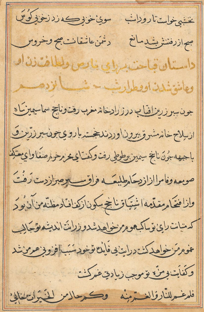 Seite aus Geschichten eines Papageis (Tuti-nama): Textseite von Unknown artist