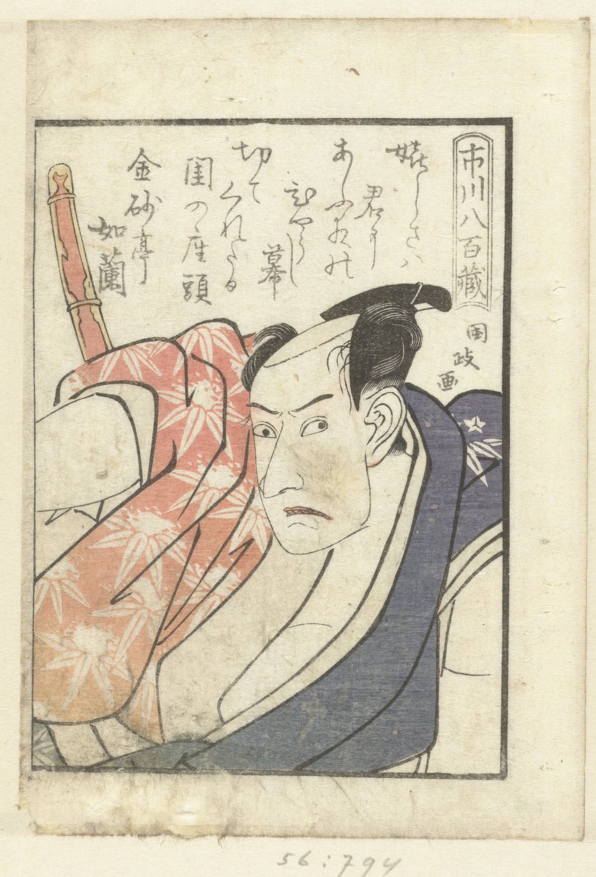 Liebesgedicht für Ichikawa Yaozo (Einblick hinter die Kulissen der Schauspieler) von Utagawa Kunimasa