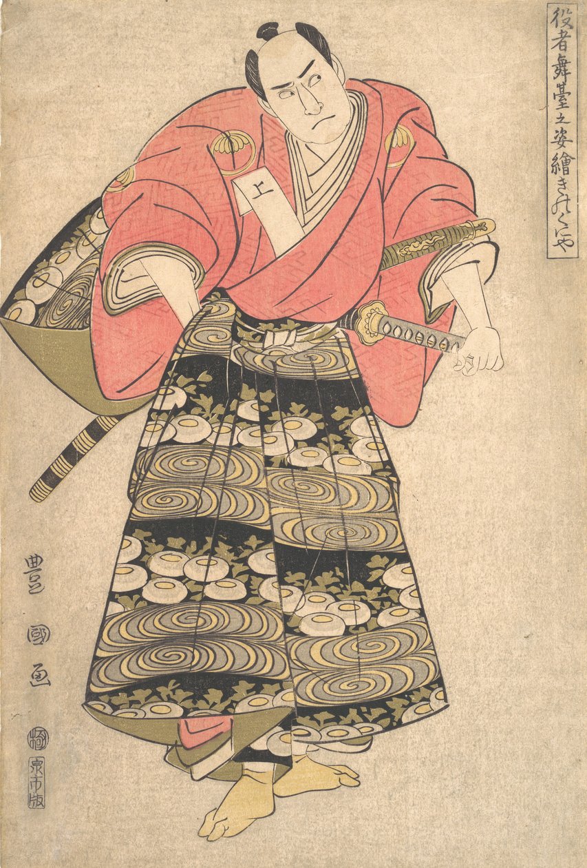 Der Schauspieler Sawamura Sojuro III in der Rolle des Shimada Juzaburo, aus der Serie Bild ..., ca. 1795 von Utagawa Toyokuni I