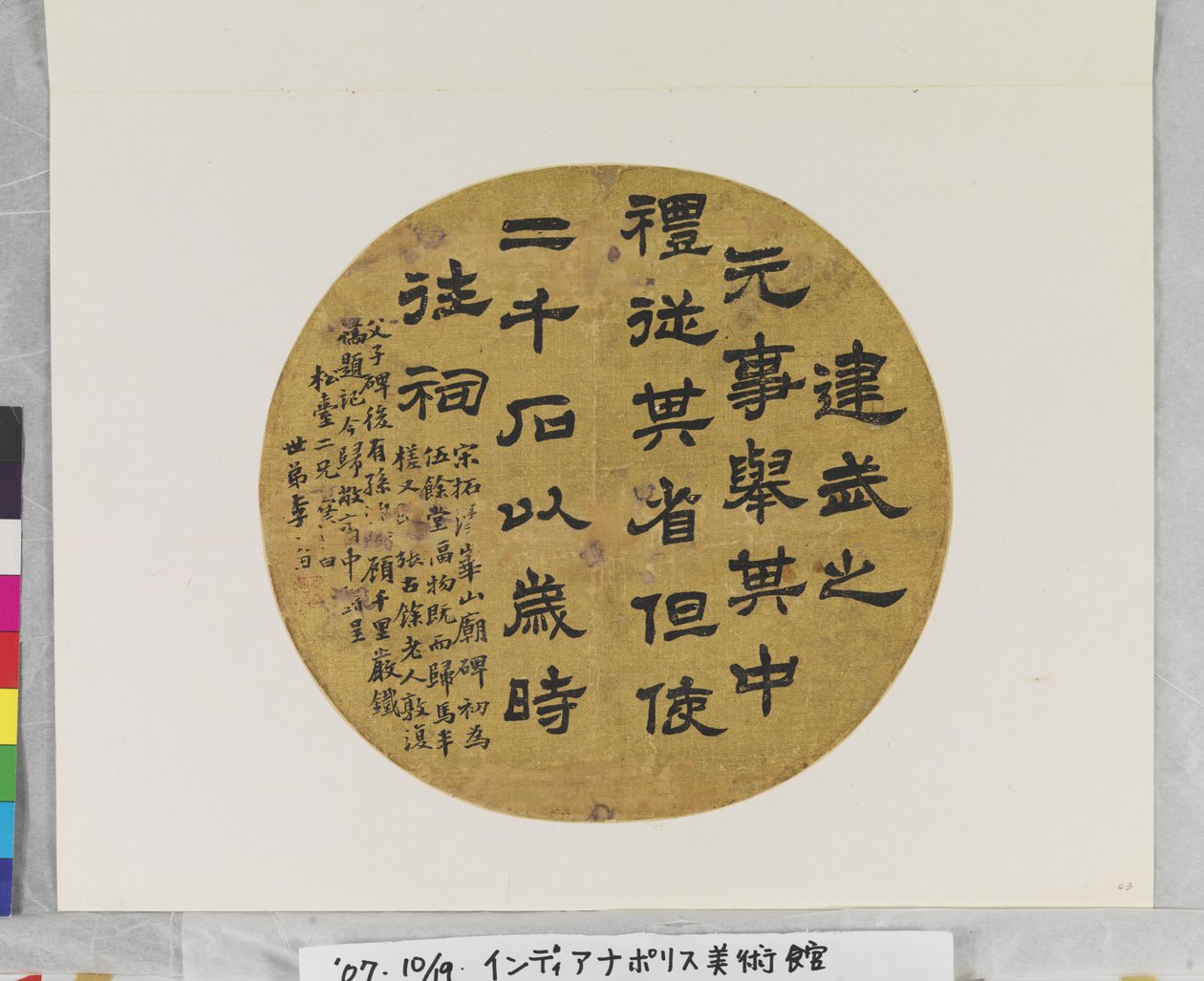 Nach einem Liedabdruck der Stele für den Xiyue-Tempel auf dem Berg Hua, Datum unbekannt von Wentian Li