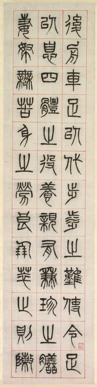 Über das Glück, Kalligraphie im Siegelstil (zhuanshu) von Yang Yisun
